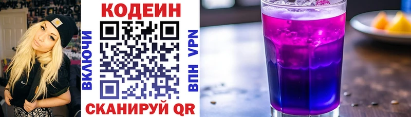 как найти закладки  Канаш  Codein Purple Drank 